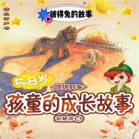 彼得兔的故事