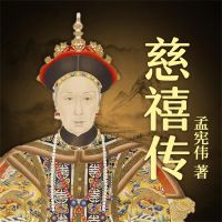 慈禧传