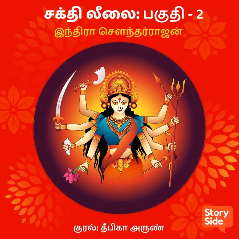 Sakthi Leelai Part 2