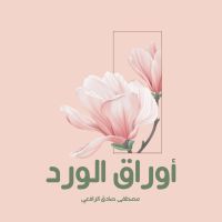 أوراق الورد