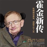 霍金新传