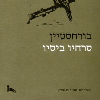 בורחסטיין