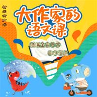 大作家的语文课：铺满金色巴掌的水泥道