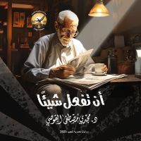 أن تفعل شيئًا