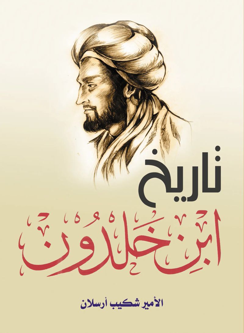 تاريخ ابن خلدون
