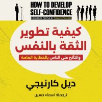 كيفية تطوير الثقة بالنفس
