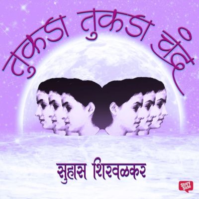 Tukda Tukda Chandra