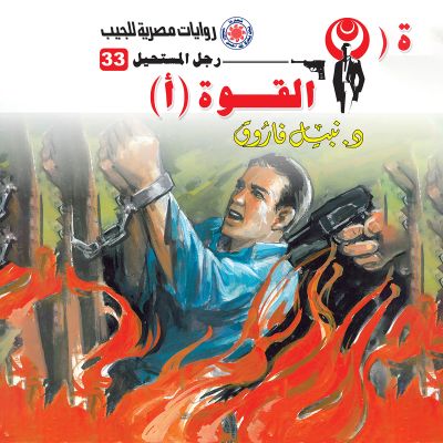 القوة (أ)
