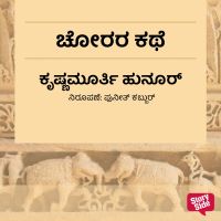Chorara kathe