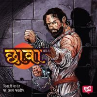Chhava Prakaran 13