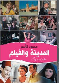 المدينة والفيلم
