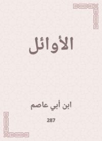 الأوائل