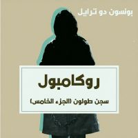 سجن طولون