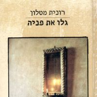 גלו את פניה