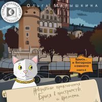Брысь... и янтарная комната.