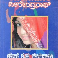Beda Krishna Ranginata