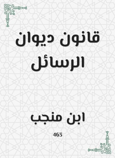 قانون ديوان الرسائل