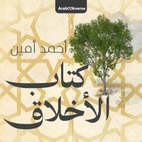 كتاب الأخلاق