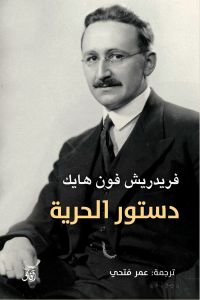 دستور الحرية