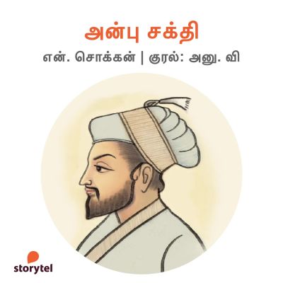 Anbu Shakthi