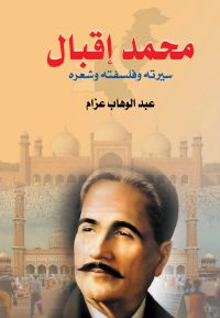 محمد إقبال ..