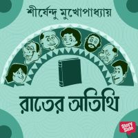 Raater Atithi