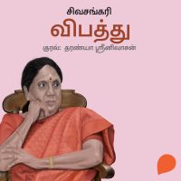 Vibathu