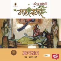 Mahasamar 5 : Antraal