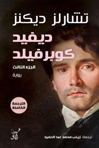 ديفيد كوبر فيلد