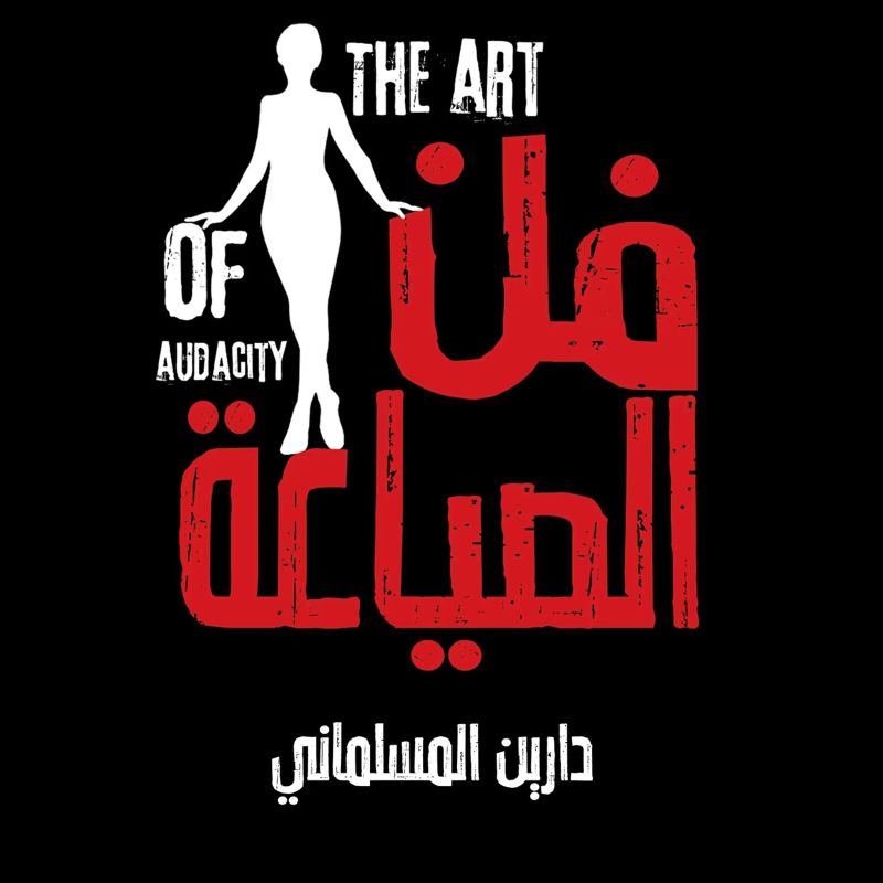 فن الصياعة