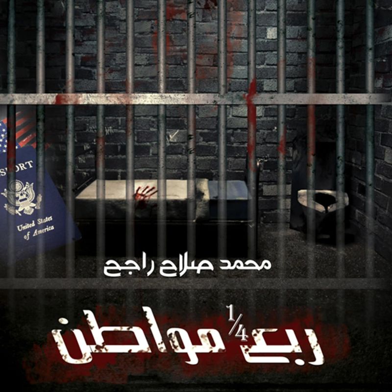 ربع مواطن
