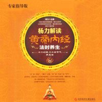 杨力解读黄帝内经法时养生