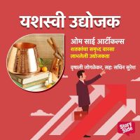 Kishor Karde- Shatkancha Samruddha Warsa Labhleli Udyojakata