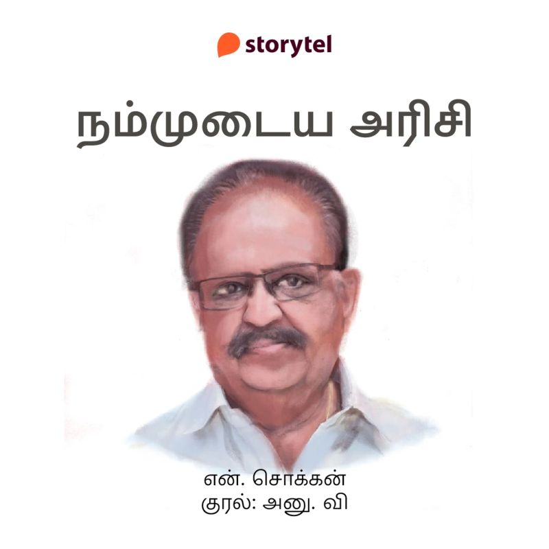 Nammudaya Arisi