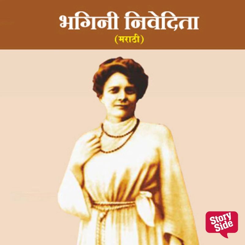 Bhagini Nivedita