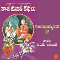 Kasi Majili kadhalu (Vijaya bhaskaruni kadha) Nalugava Bhagam-4 - కాశీ మజిలీ కధలు (విజయ భాస్కరుని కధ) నాలుగవ భాగం