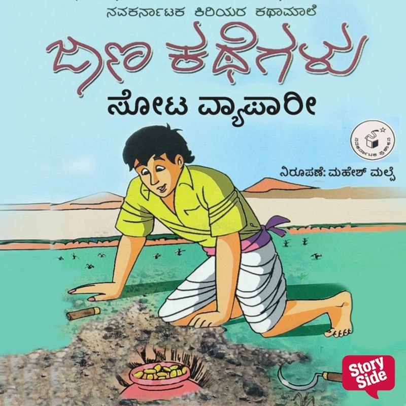 Sota Vyapari
