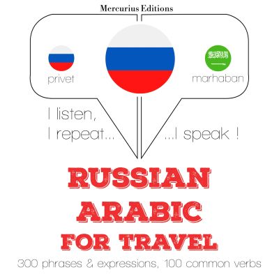 Путешествие слова и фразы на арабском