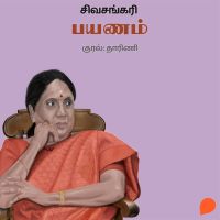 Payanam