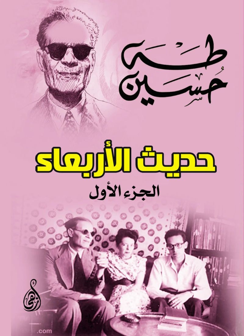حديث الأربعاء