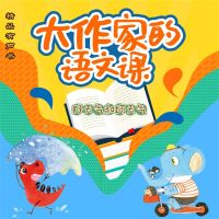 大作家的语文课：好天气和坏天气