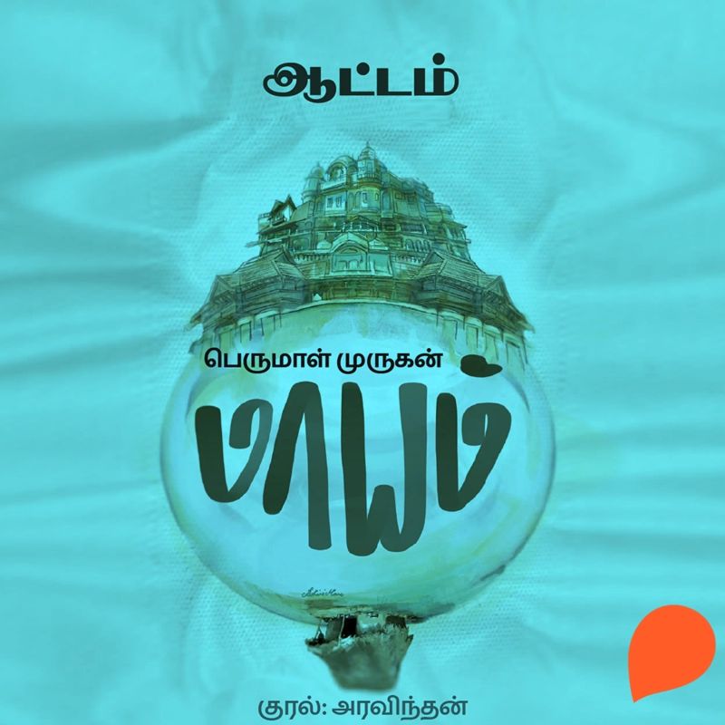 Aattam