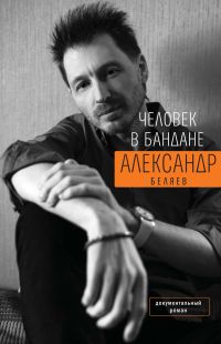 Человек в бандане