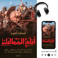 أيام المماليك