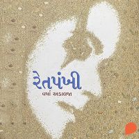 Rethpankhi