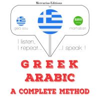 Μαθαίνω Αραβικά