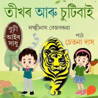 Tikhor aru sutibaai