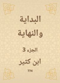 البداية والنهاية