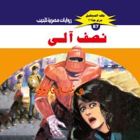 نصف آلي