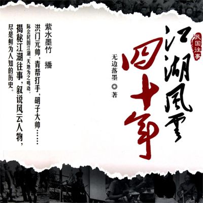 江湖风云四十年